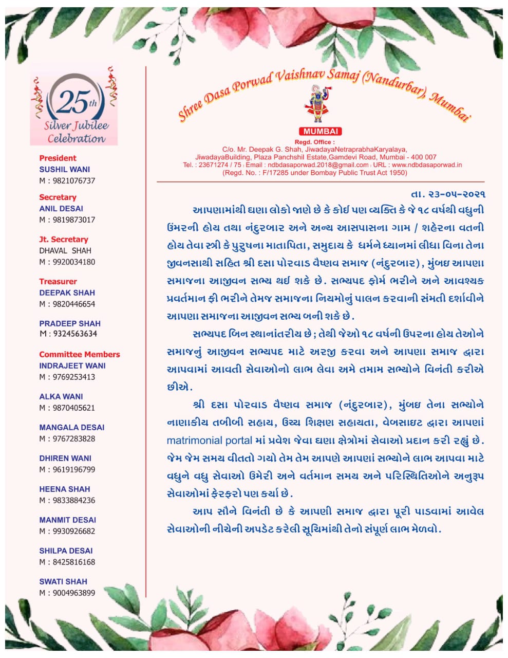 Shree Dasa Porwad Vaishnav Samaj (Nandurbar) Mumbai